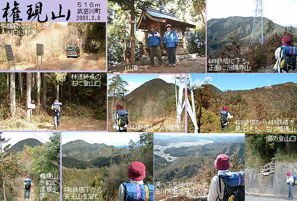 権現山