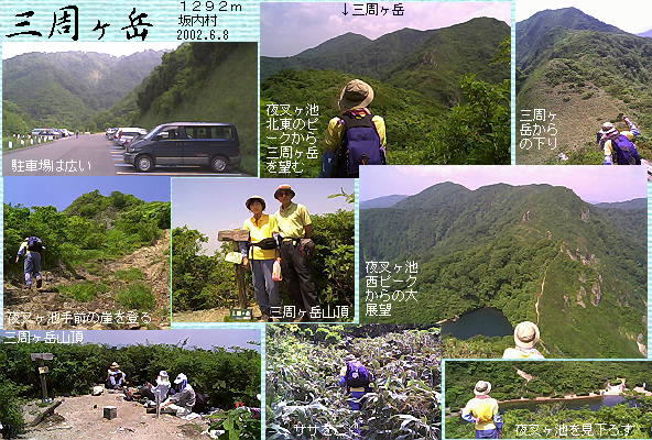 三周ヶ岳の写真